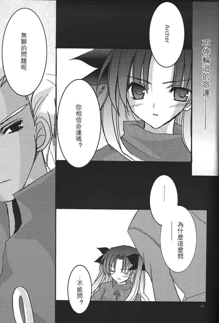 運命に落ちる
