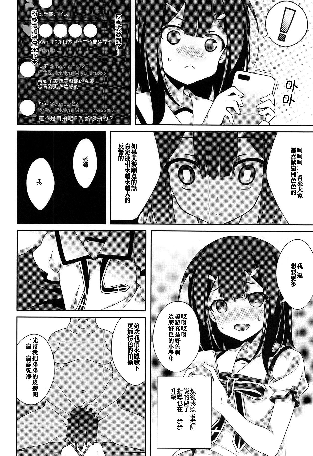 (C95) [LemonMaiden (蒼海)] 吸精魔力中毒6 (Fate/kaleid liner プリズマ☆イリヤ) [中国翻訳]