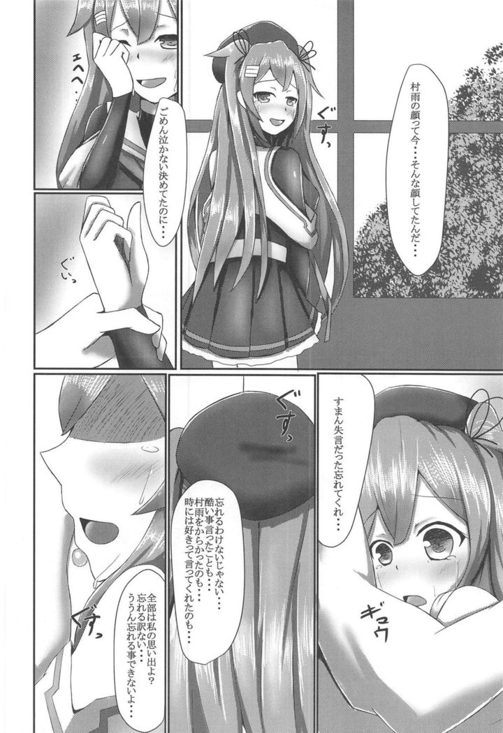 西郷のオモイデは夕暮れ時の教室にて