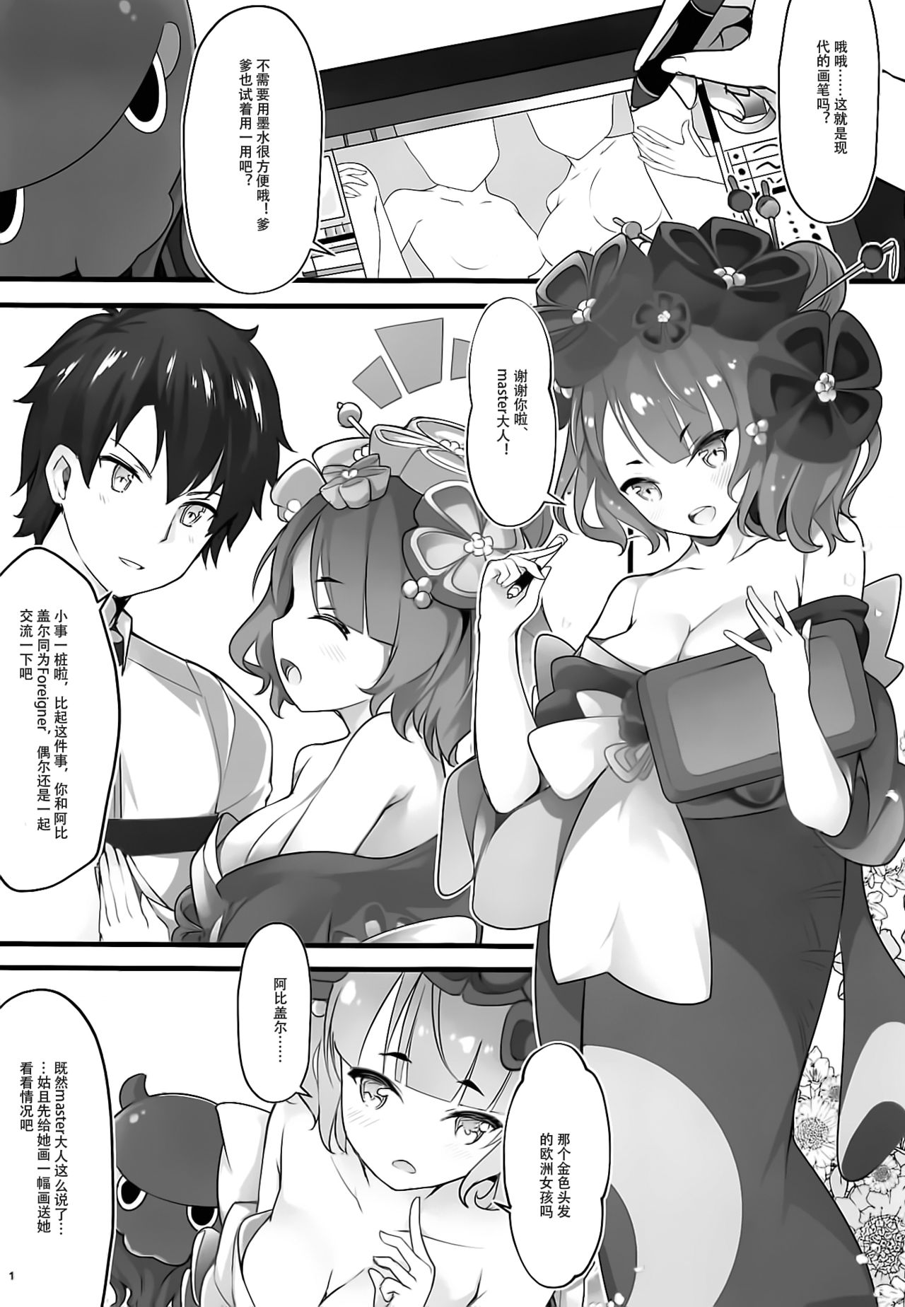 (C94) [無口遮欄 (ちやみ)] お栄フリーウェイ (Fate/Grand Order) [中国翻訳]