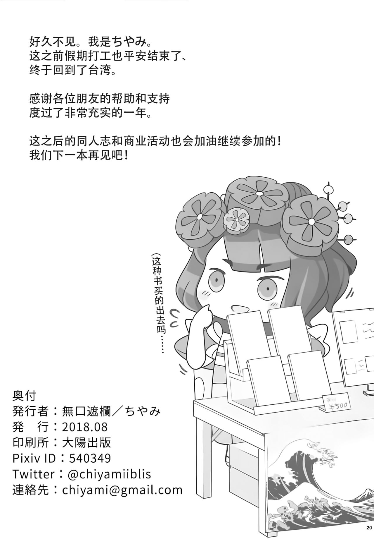 (C94) [無口遮欄 (ちやみ)] お栄フリーウェイ (Fate/Grand Order) [中国翻訳]