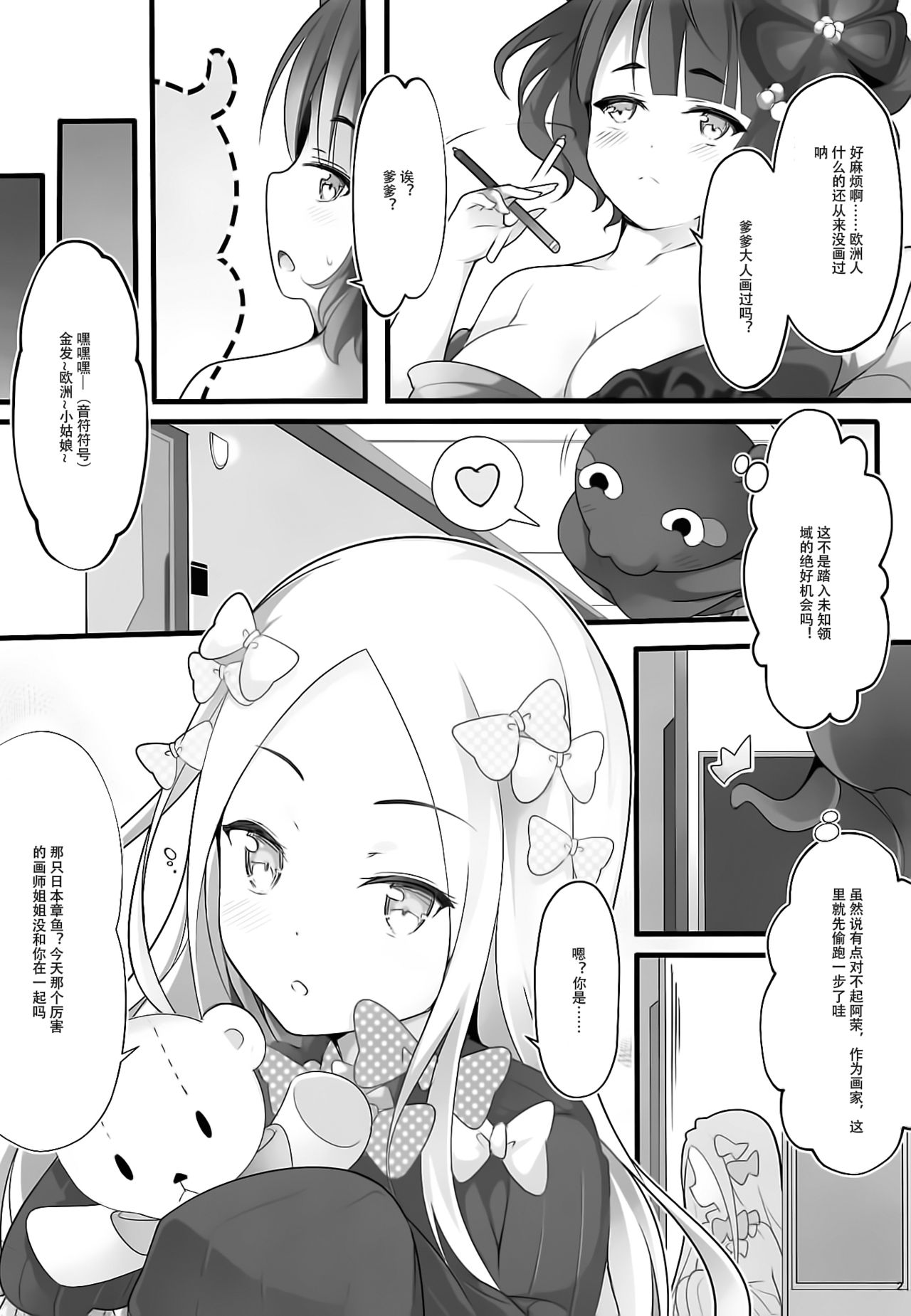 (C94) [無口遮欄 (ちやみ)] お栄フリーウェイ (Fate/Grand Order) [中国翻訳]