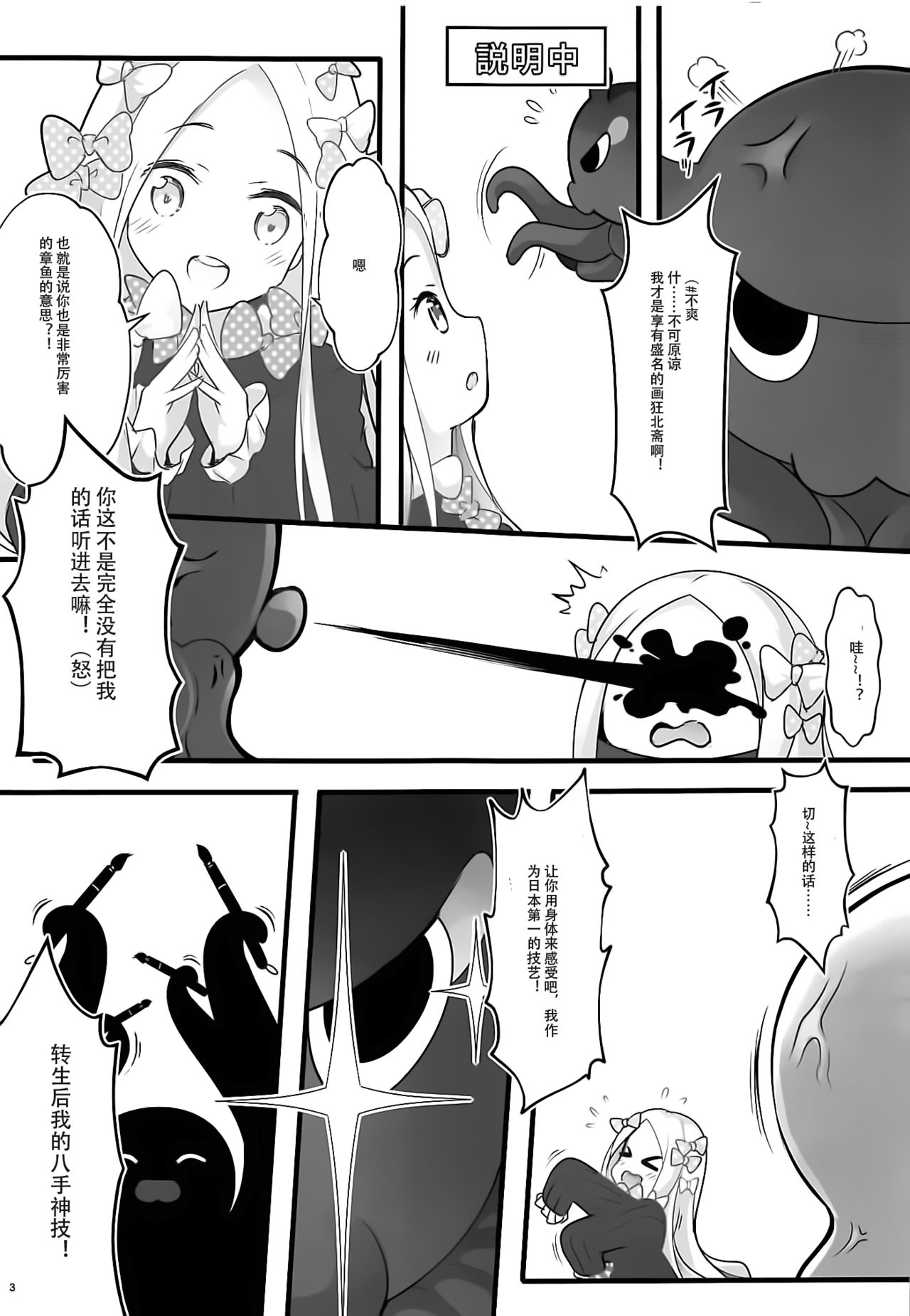 (C94) [無口遮欄 (ちやみ)] お栄フリーウェイ (Fate/Grand Order) [中国翻訳]