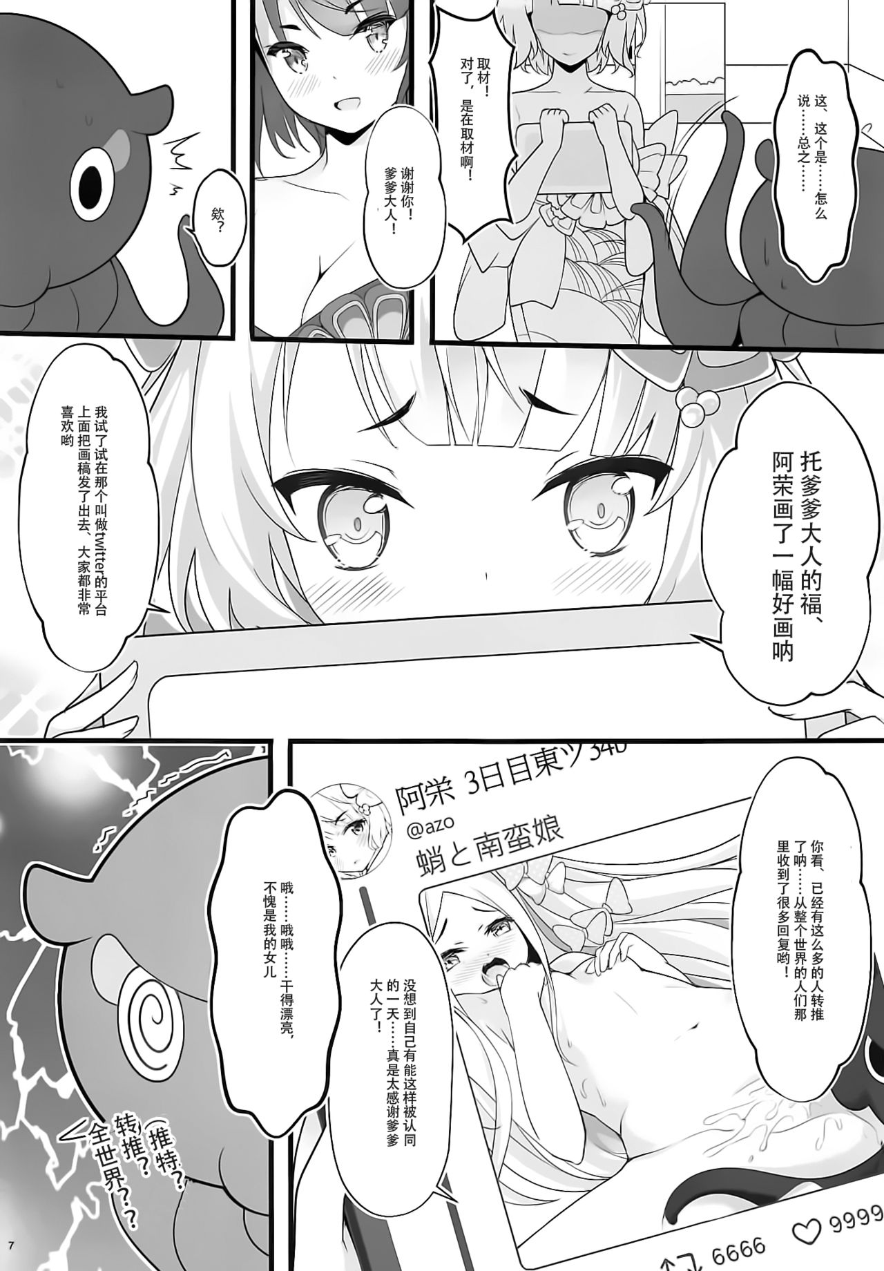 (C94) [無口遮欄 (ちやみ)] お栄フリーウェイ (Fate/Grand Order) [中国翻訳]