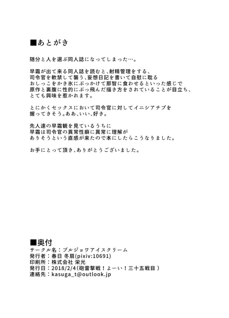 しれいかんのいじょう早霜にいじょうにりかいのある早霜さんゲインネンボン