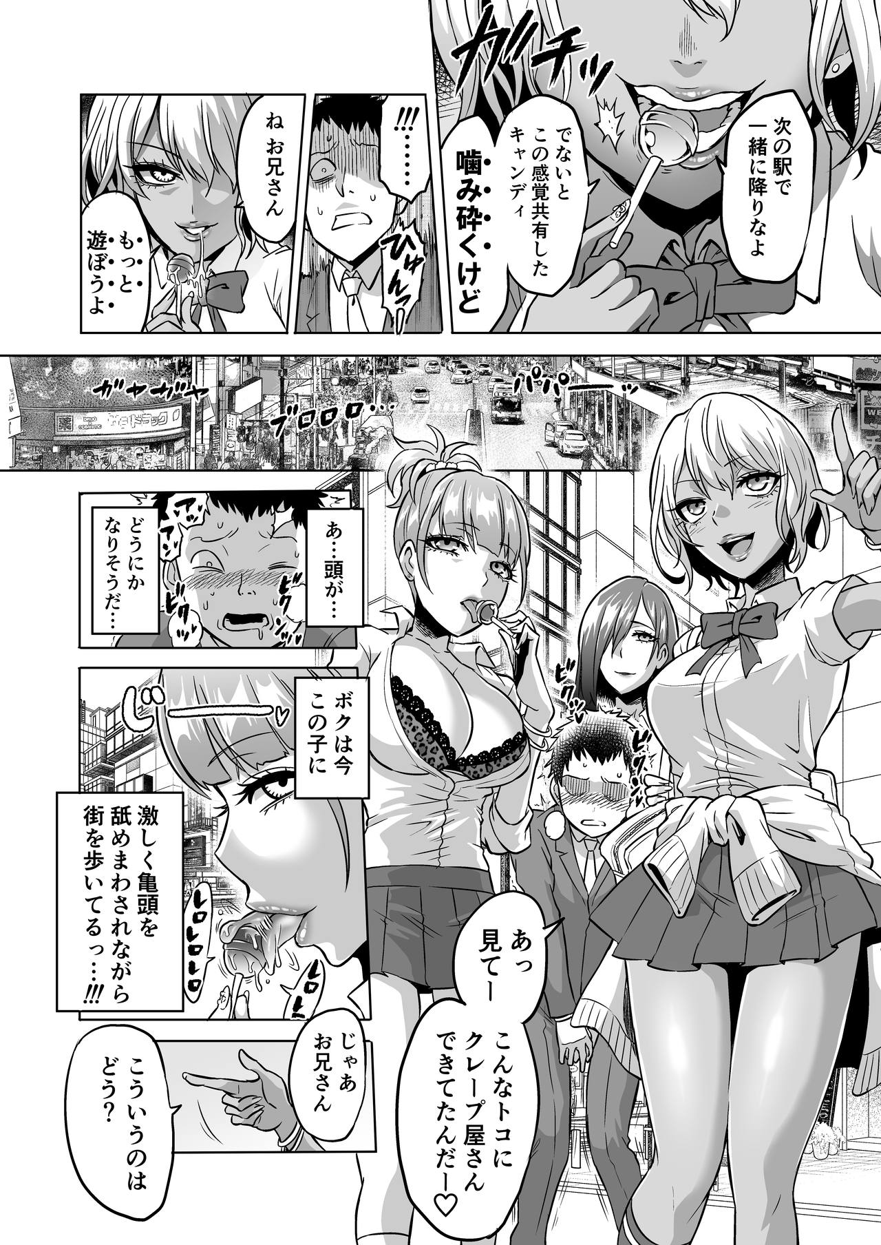 [boseの同人漫画研究所 (bose)] 感覚のパラフィリア ～肉食系JKたちにチ●ポの感覚を支配されたら～