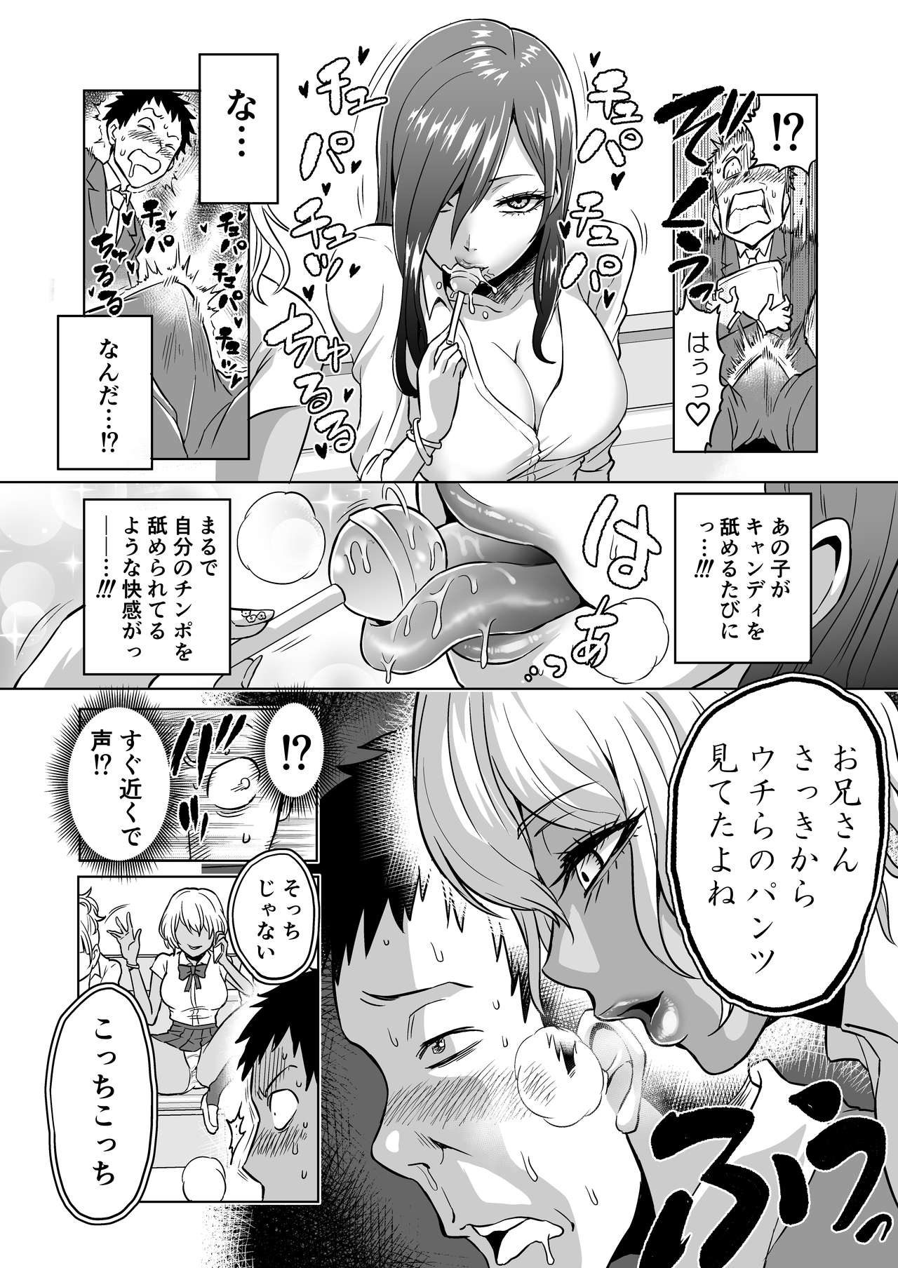 [boseの同人漫画研究所 (bose)] 感覚のパラフィリア ～肉食系JKたちにチ●ポの感覚を支配されたら～