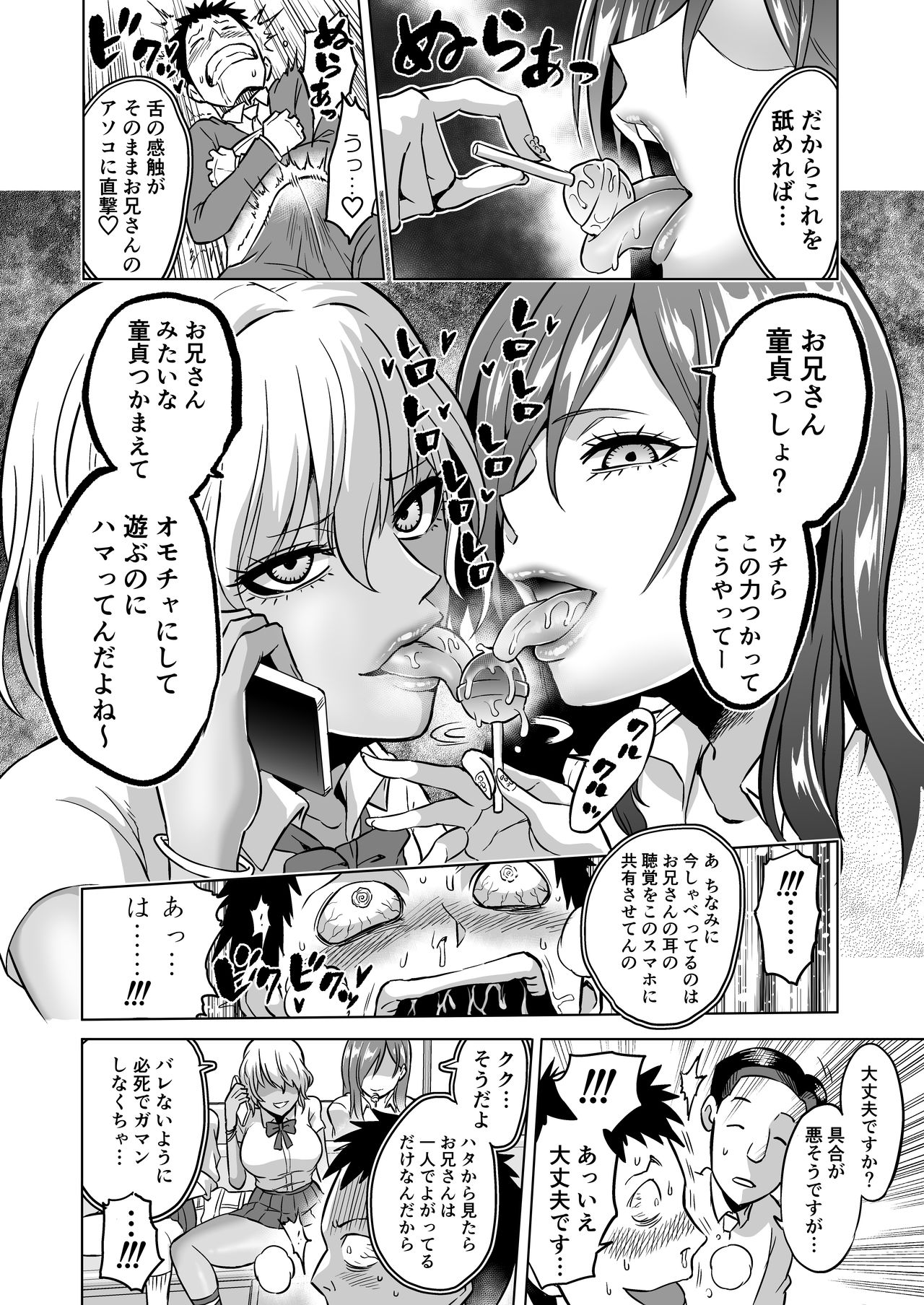 [boseの同人漫画研究所 (bose)] 感覚のパラフィリア ～肉食系JKたちにチ●ポの感覚を支配されたら～