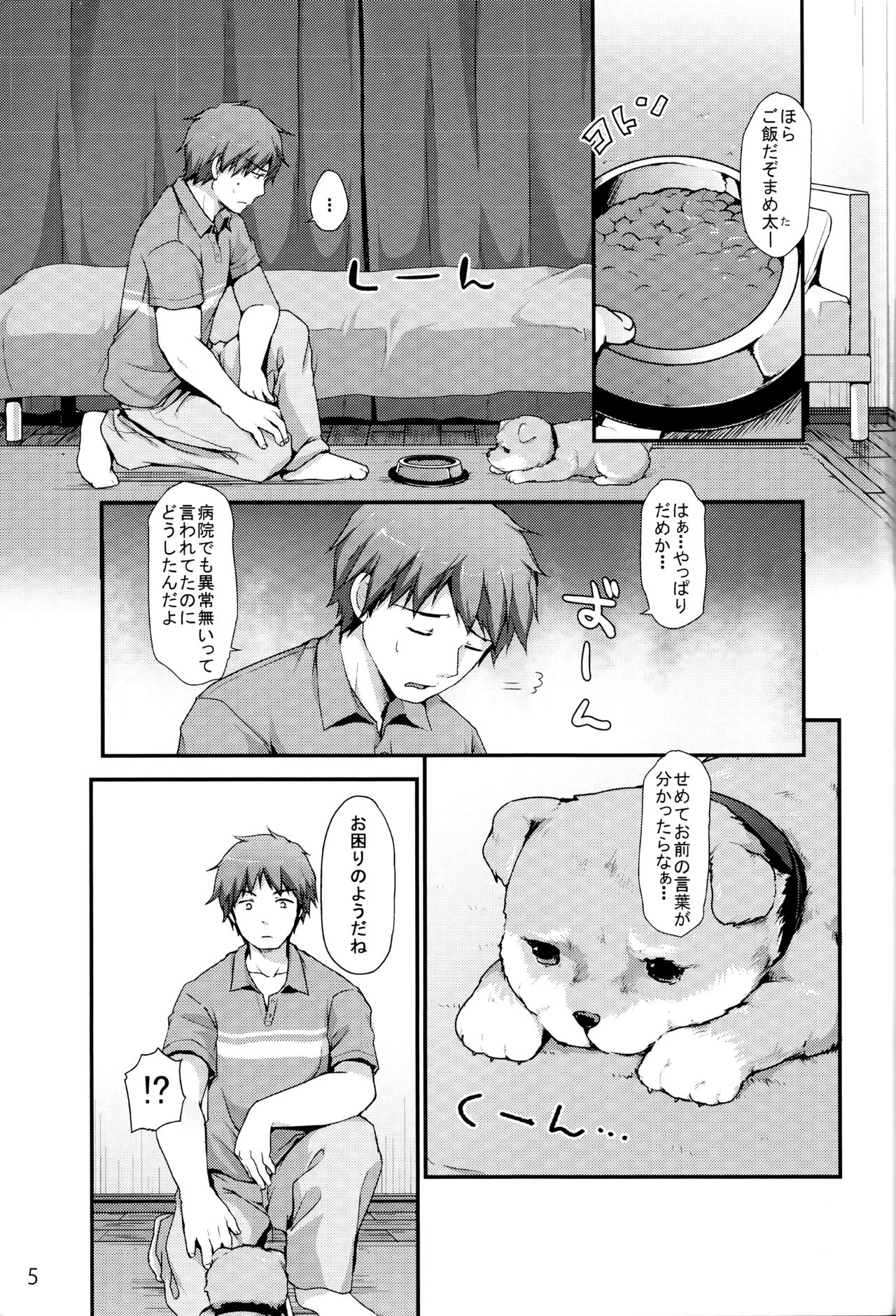 (ショタスクラッチ21) [うなぎ小屋 (さくらぷちろー)] ごしゅじんさまあのね