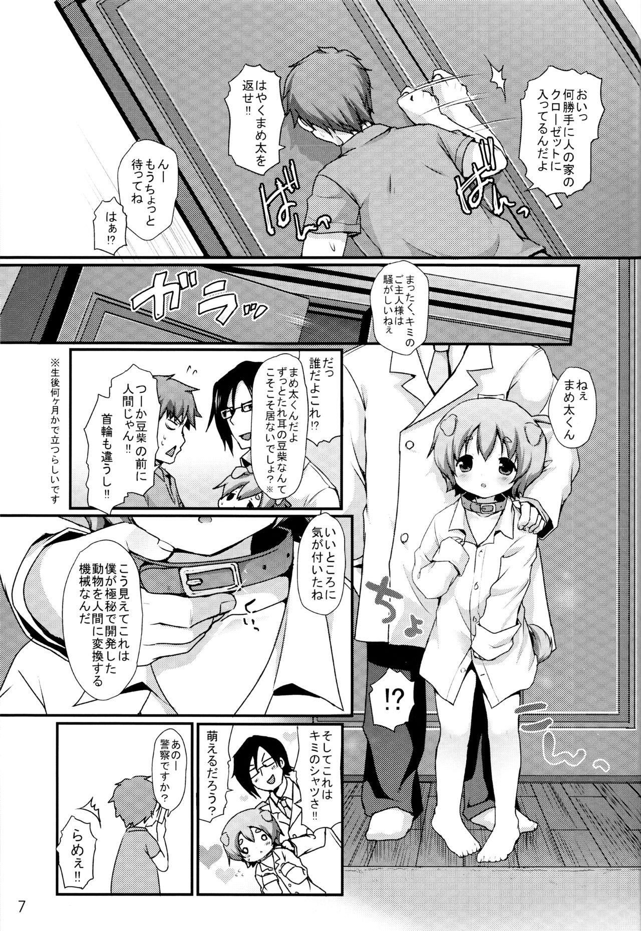 (ショタスクラッチ21) [うなぎ小屋 (さくらぷちろー)] ごしゅじんさまあのね