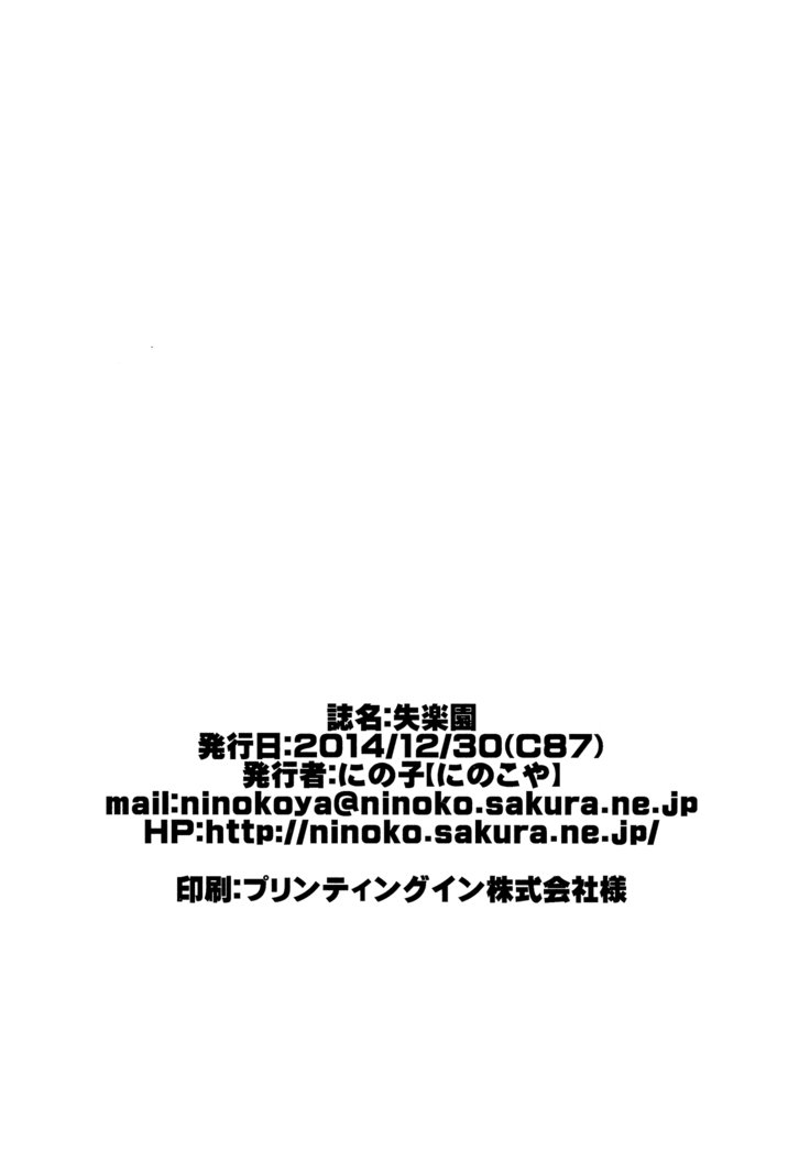 シツラクエン