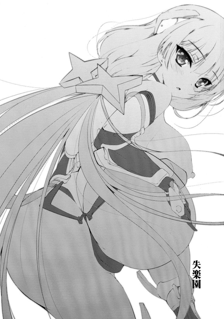 シツラクエン