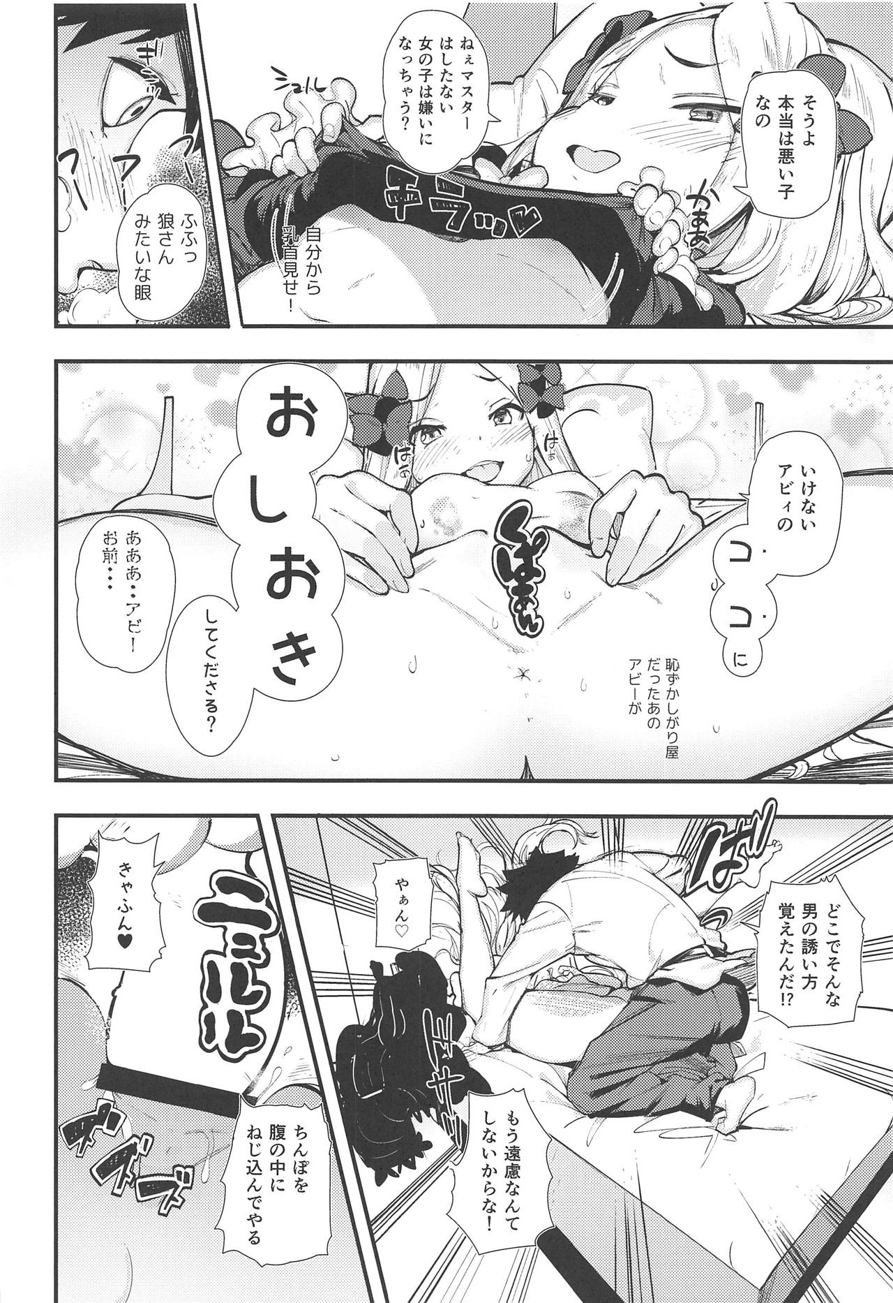 (C95) [AMAYADORI+ (ハレノチアメ)] ワルイコ (Fate/Grand Order)