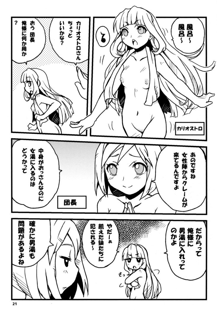 グラブルでポン!