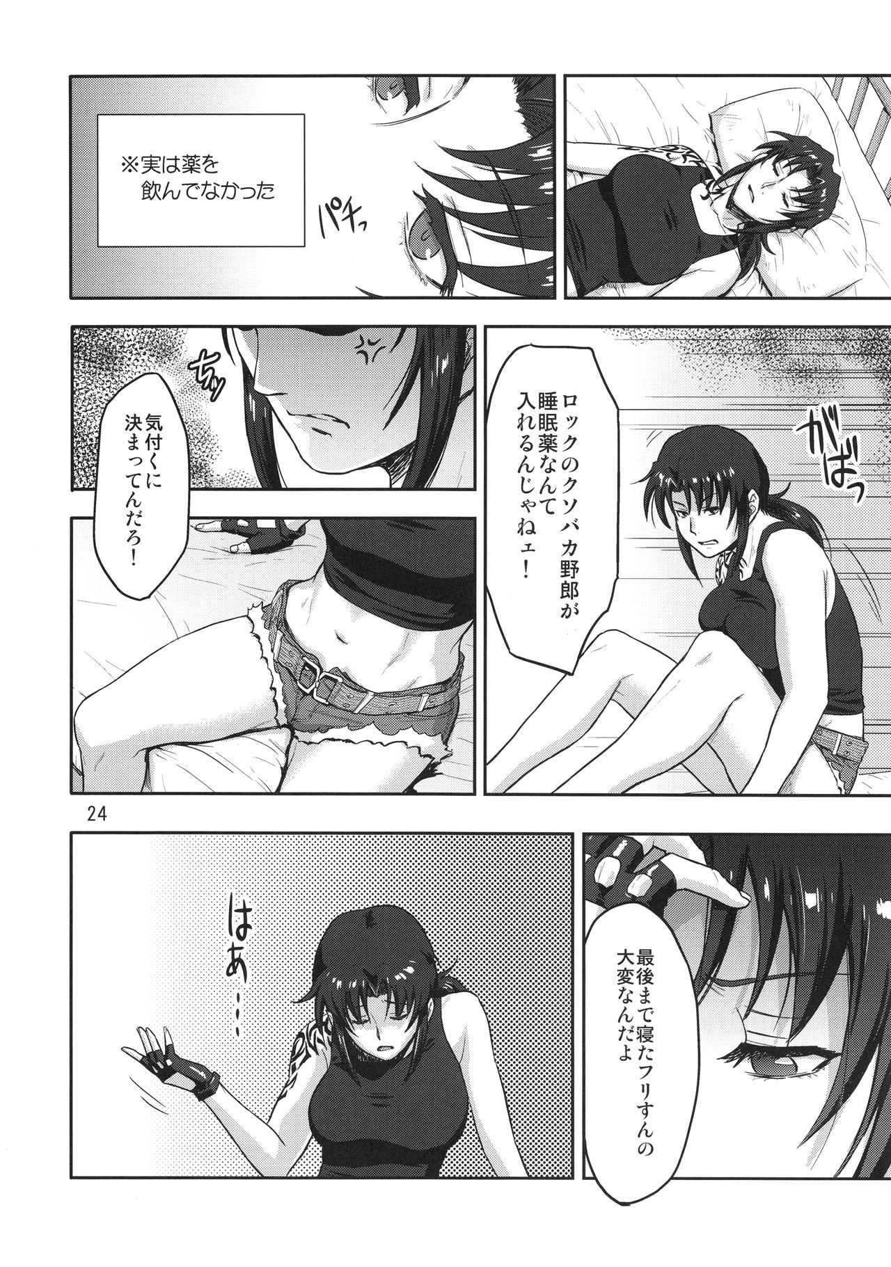 (C93) [AZASUKE WIND (AZASUKE)] SLEEPING Revy (ブラック・ラグーン)