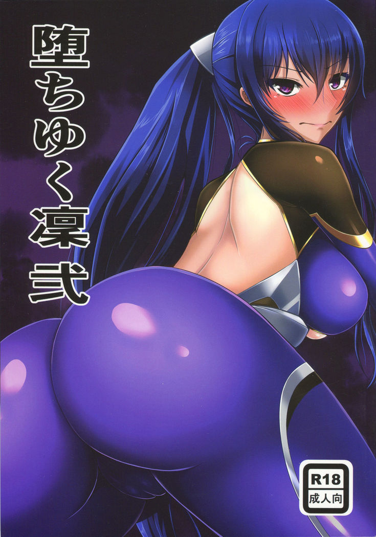 落ゆく凛に 落ゆく凛に
