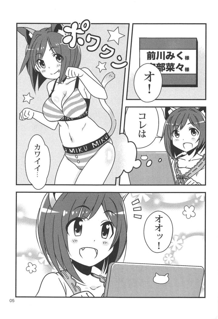 みくの下木エラビ