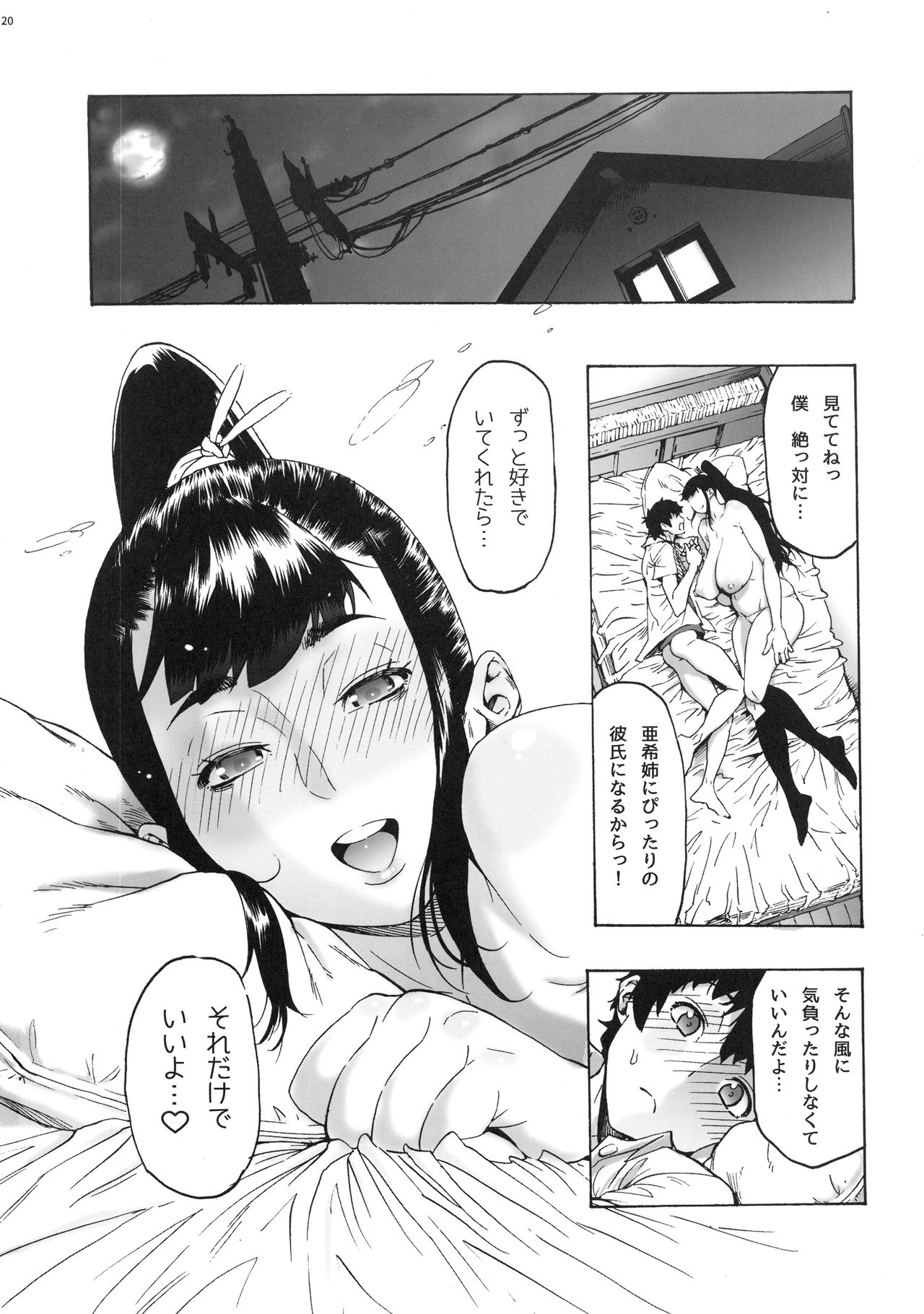 (C94) [こちょこちょ高校 (梵典)] 亜希姉と… JKポニテ2