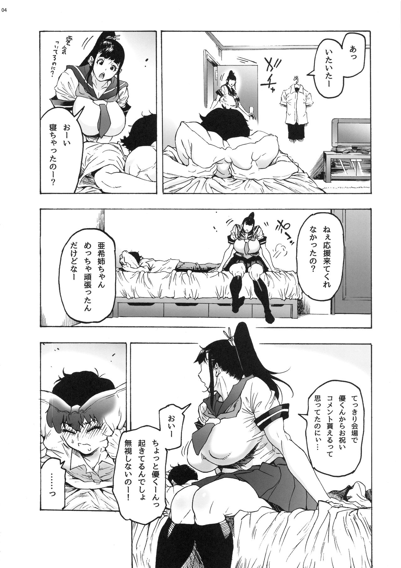 (C94) [こちょこちょ高校 (梵典)] 亜希姉と… JKポニテ2