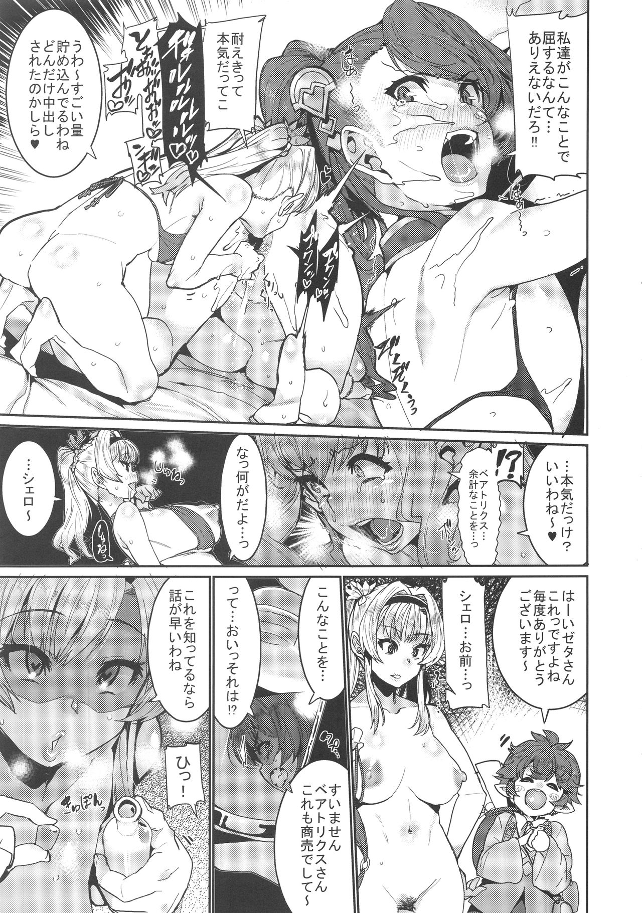 [HBO (変熊)] Be covered,be smeared (グランブルーファンタジー)