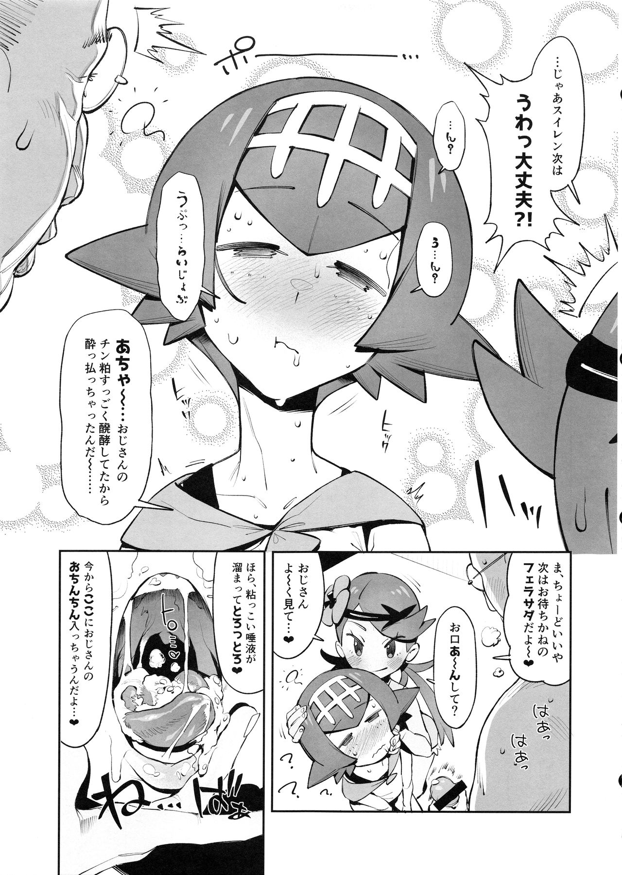 (C94) [zero戦 (xxzero)] Yalisada フェラサダ編 (ポケットモンスター サン・ムーン)
