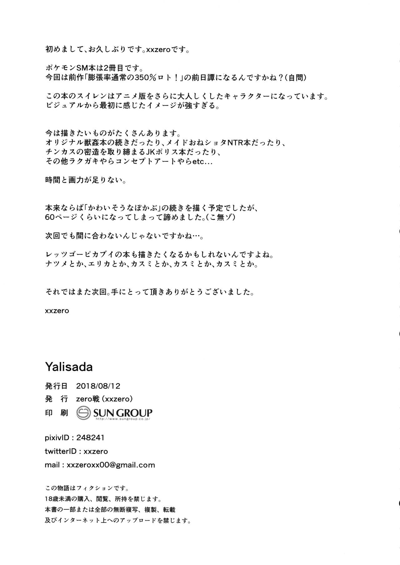 (C94) [zero戦 (xxzero)] Yalisada フェラサダ編 (ポケットモンスター サン・ムーン)