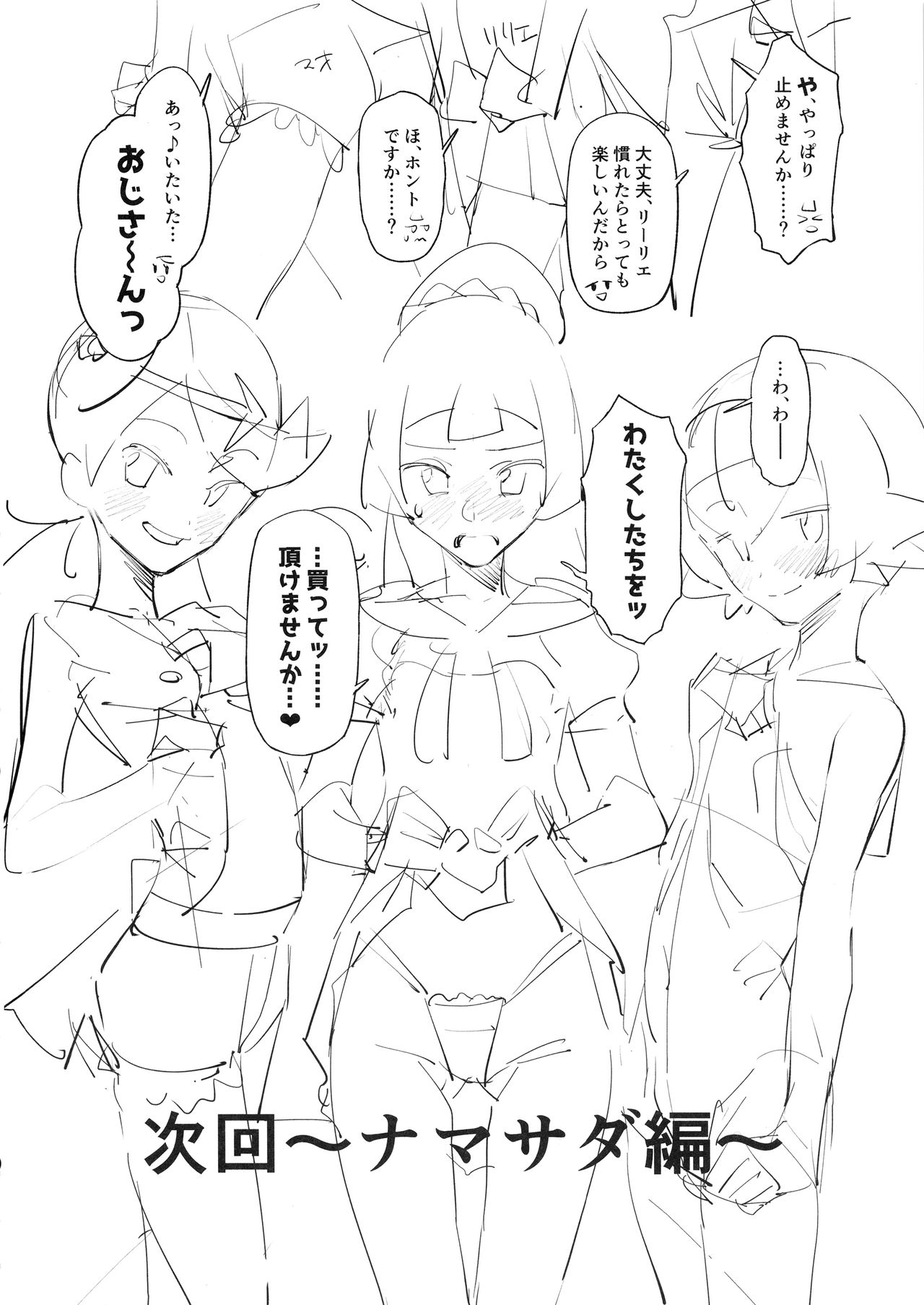 (C94) [zero戦 (xxzero)] Yalisada フェラサダ編 (ポケットモンスター サン・ムーン)