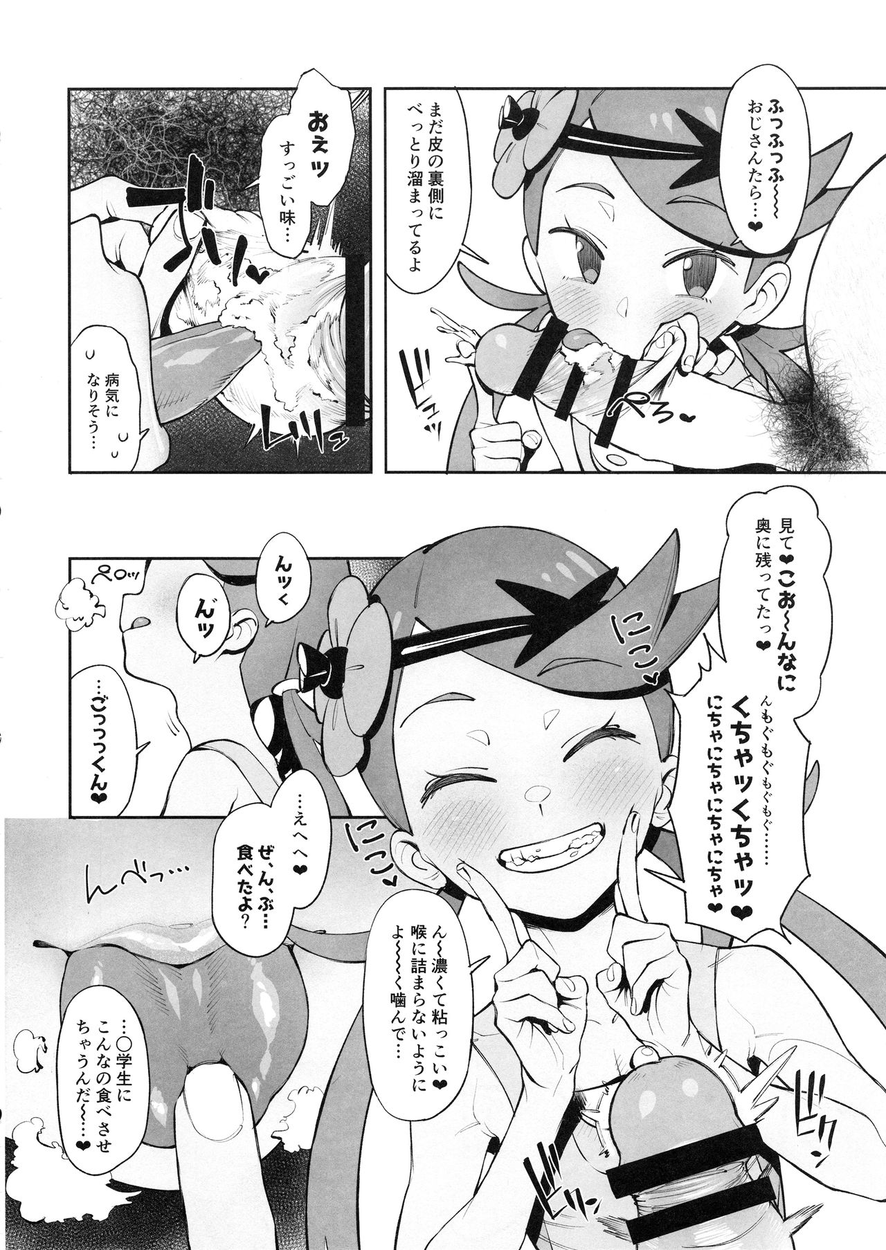 (C94) [zero戦 (xxzero)] Yalisada フェラサダ編 (ポケットモンスター サン・ムーン)