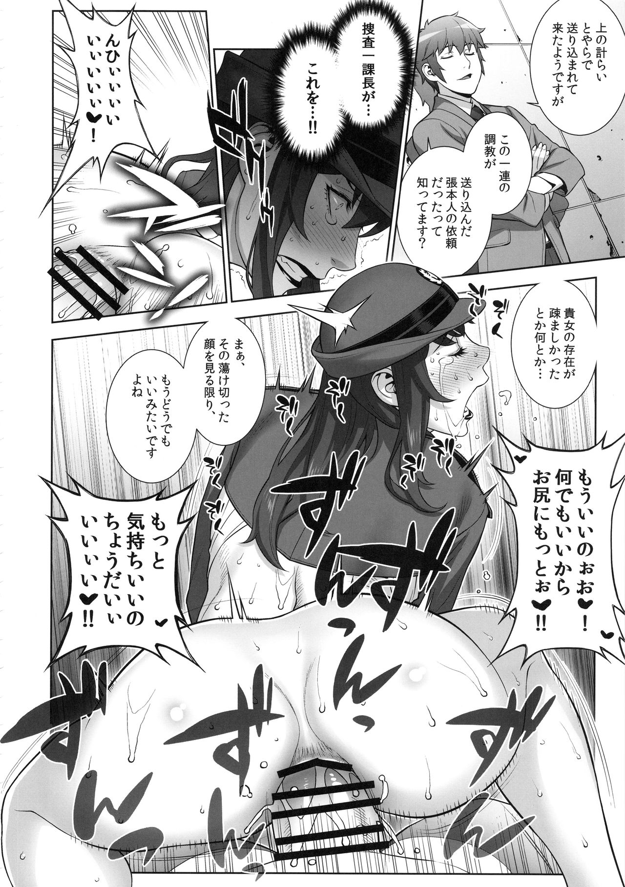 (C94) [もっちー王国 (もっちー)] 女刑事 岩上志麻