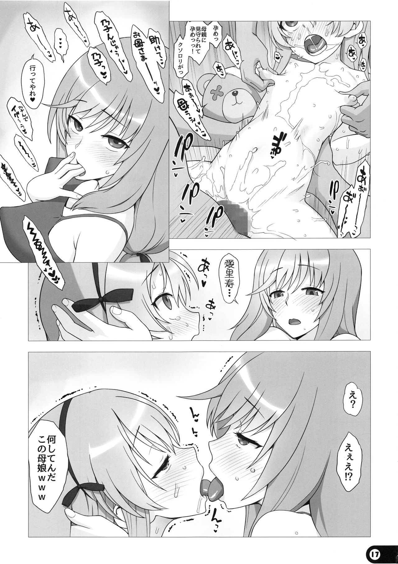 (C91) [愚者枢密院 (惡鬼外導丸)] ママといっしょ♥ (ガールズ&パンツァー)