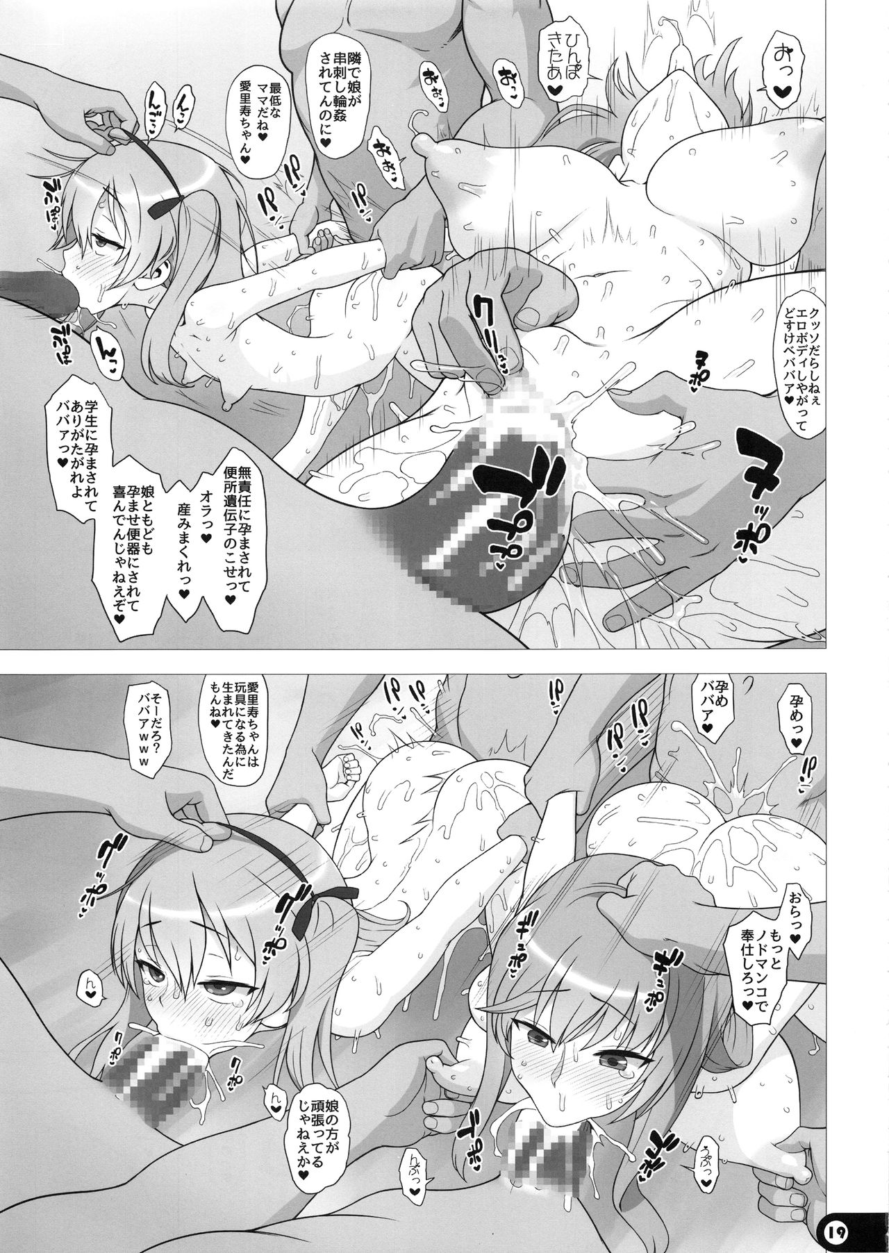 (C91) [愚者枢密院 (惡鬼外導丸)] ママといっしょ♥ (ガールズ&パンツァー)