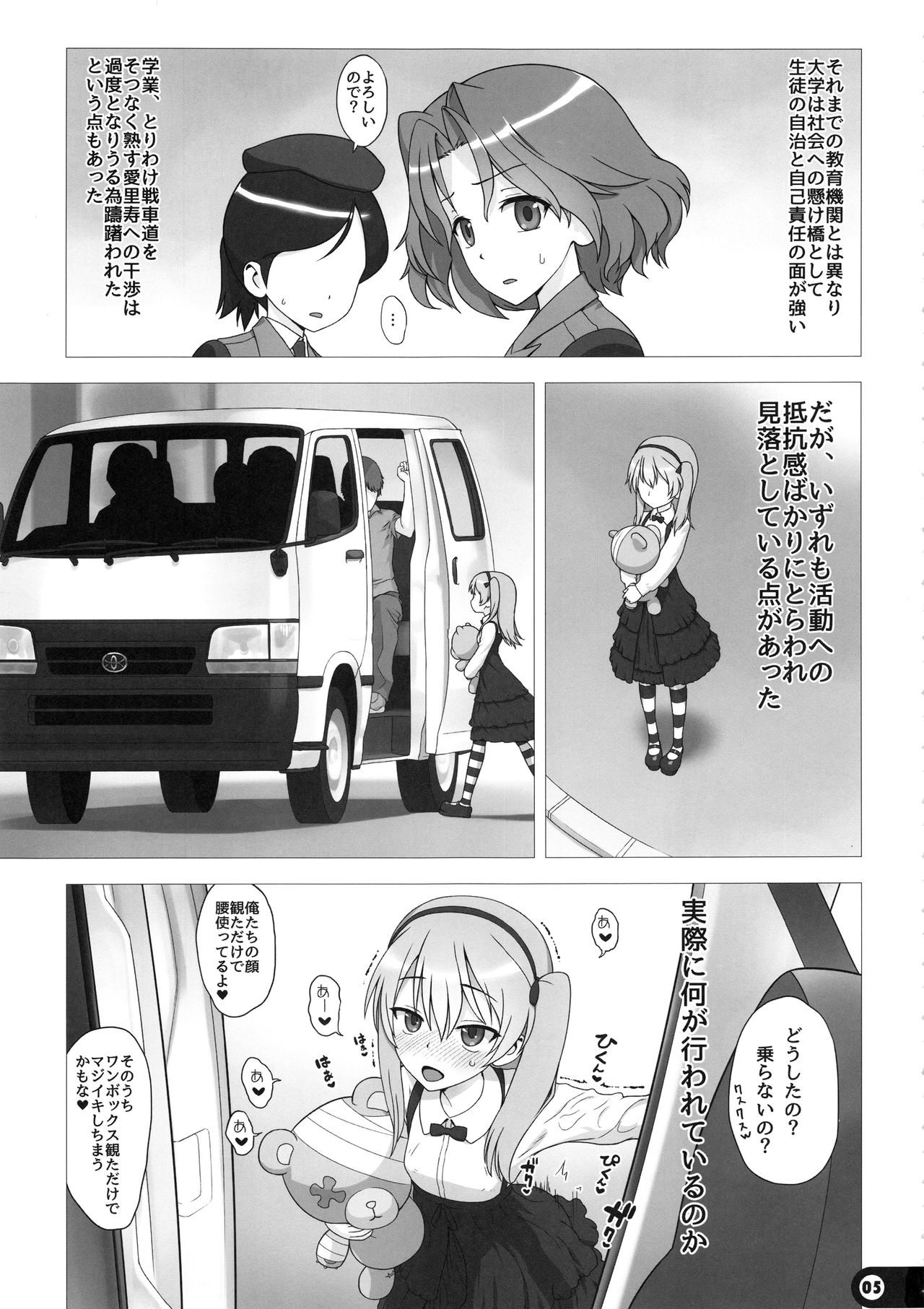 (C91) [愚者枢密院 (惡鬼外導丸)] ママといっしょ♥ (ガールズ&パンツァー)