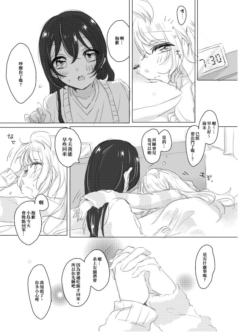 [ディアマイハニー (碧ちるこ)] シュガー・リフレイン (ラブライブ!) [DL版] [中国翻訳]