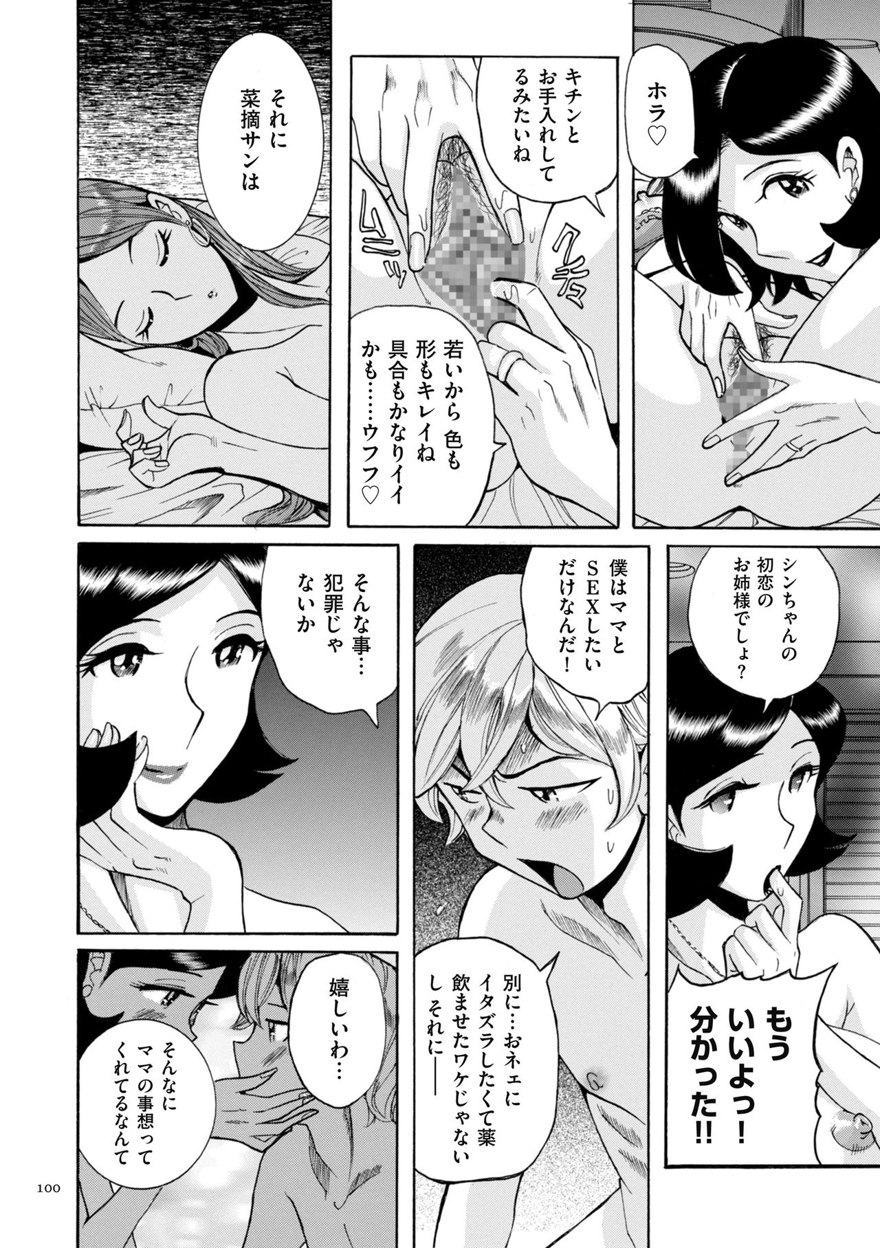 [児島未生] ニンフォママン 母子相姦ーママの子宮は僕のモノ