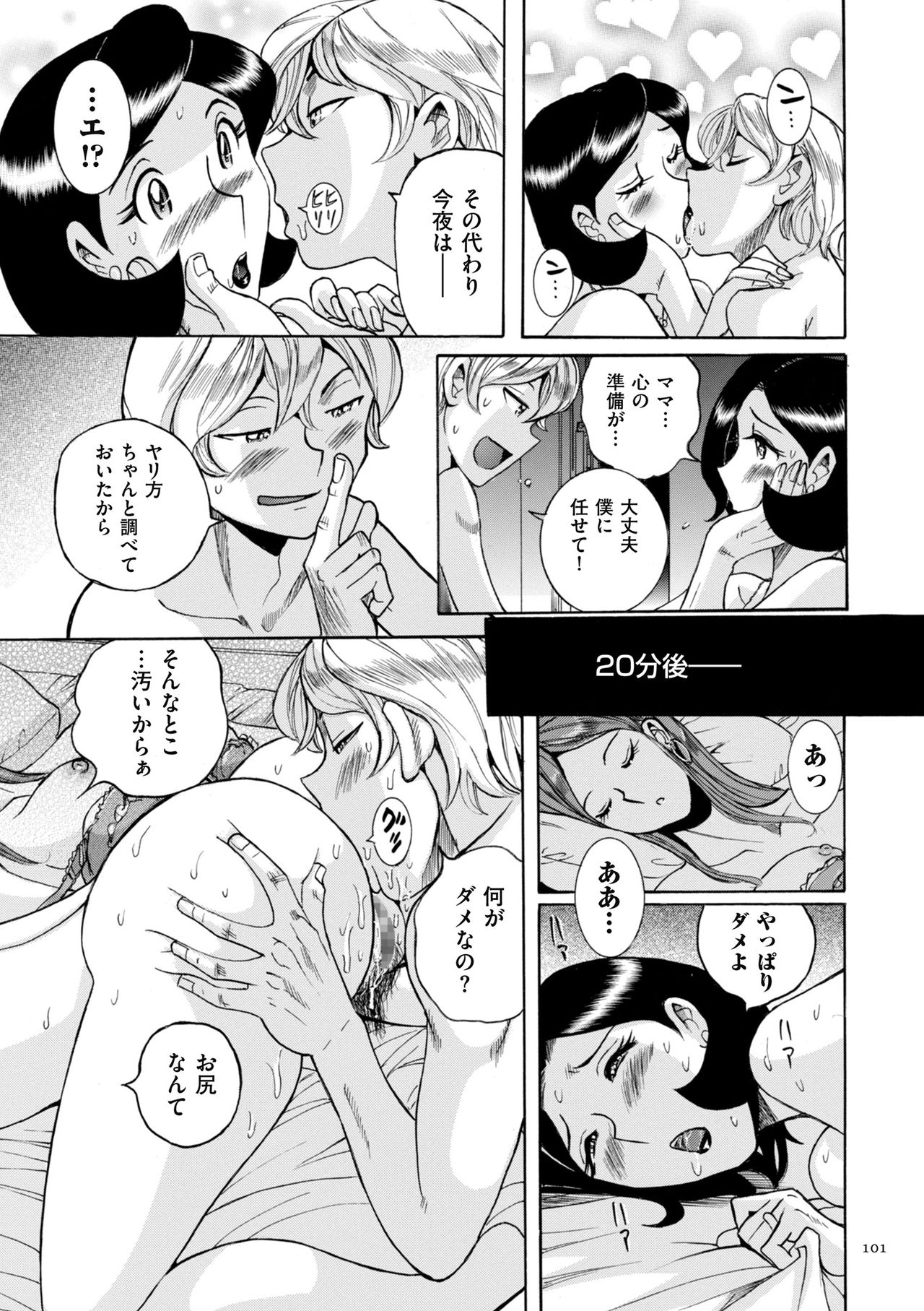 [児島未生] ニンフォママン 母子相姦ーママの子宮は僕のモノ
