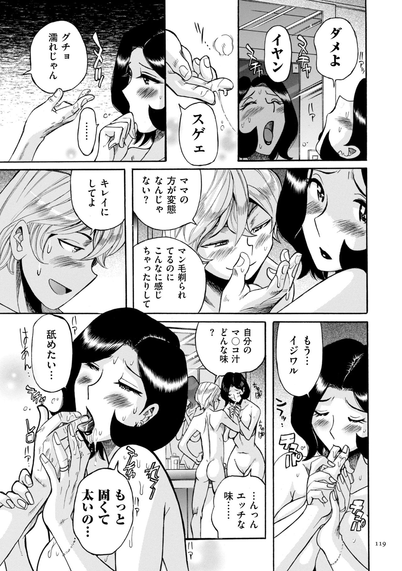 [児島未生] ニンフォママン 母子相姦ーママの子宮は僕のモノ