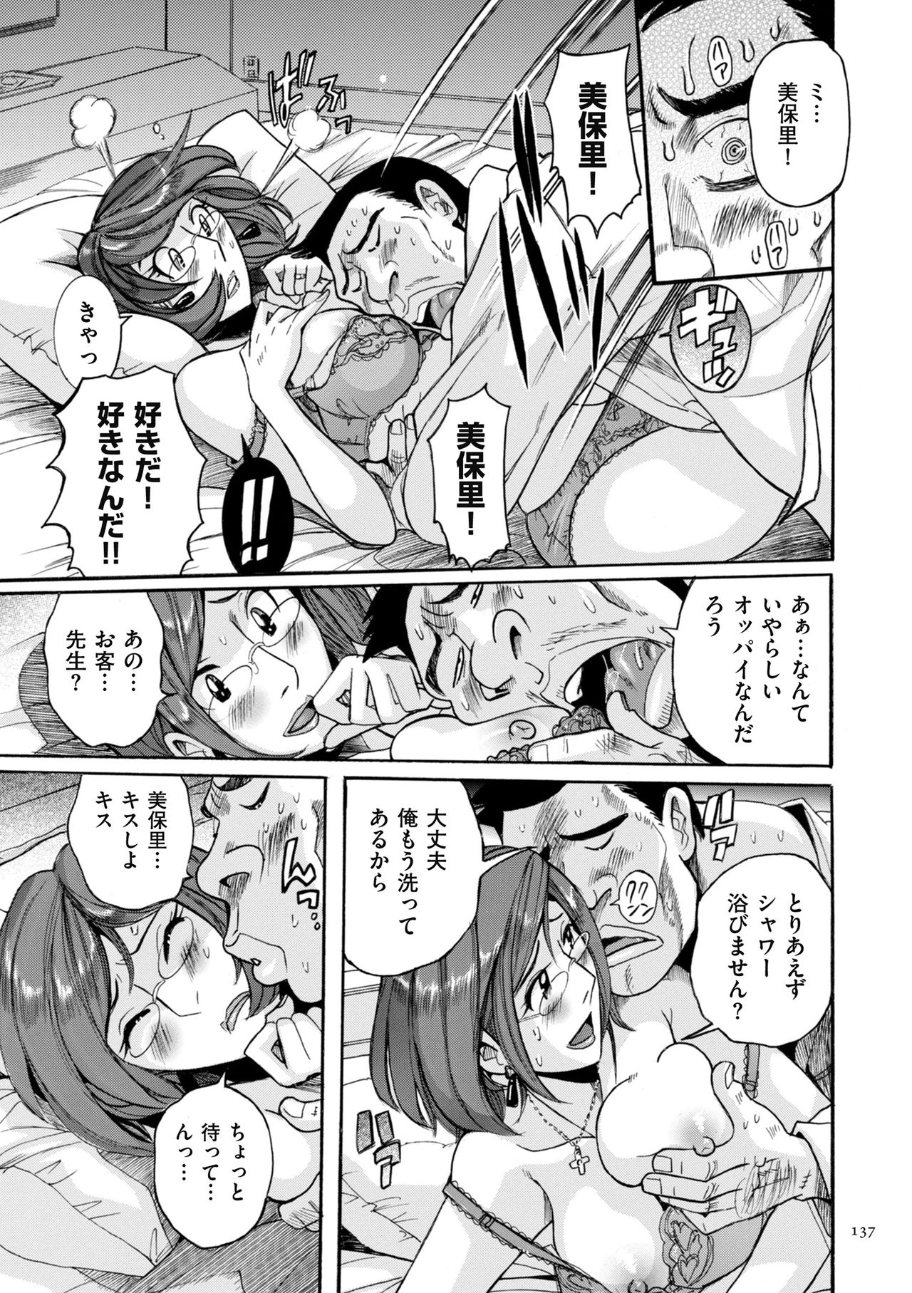 [児島未生] ニンフォママン 母子相姦ーママの子宮は僕のモノ