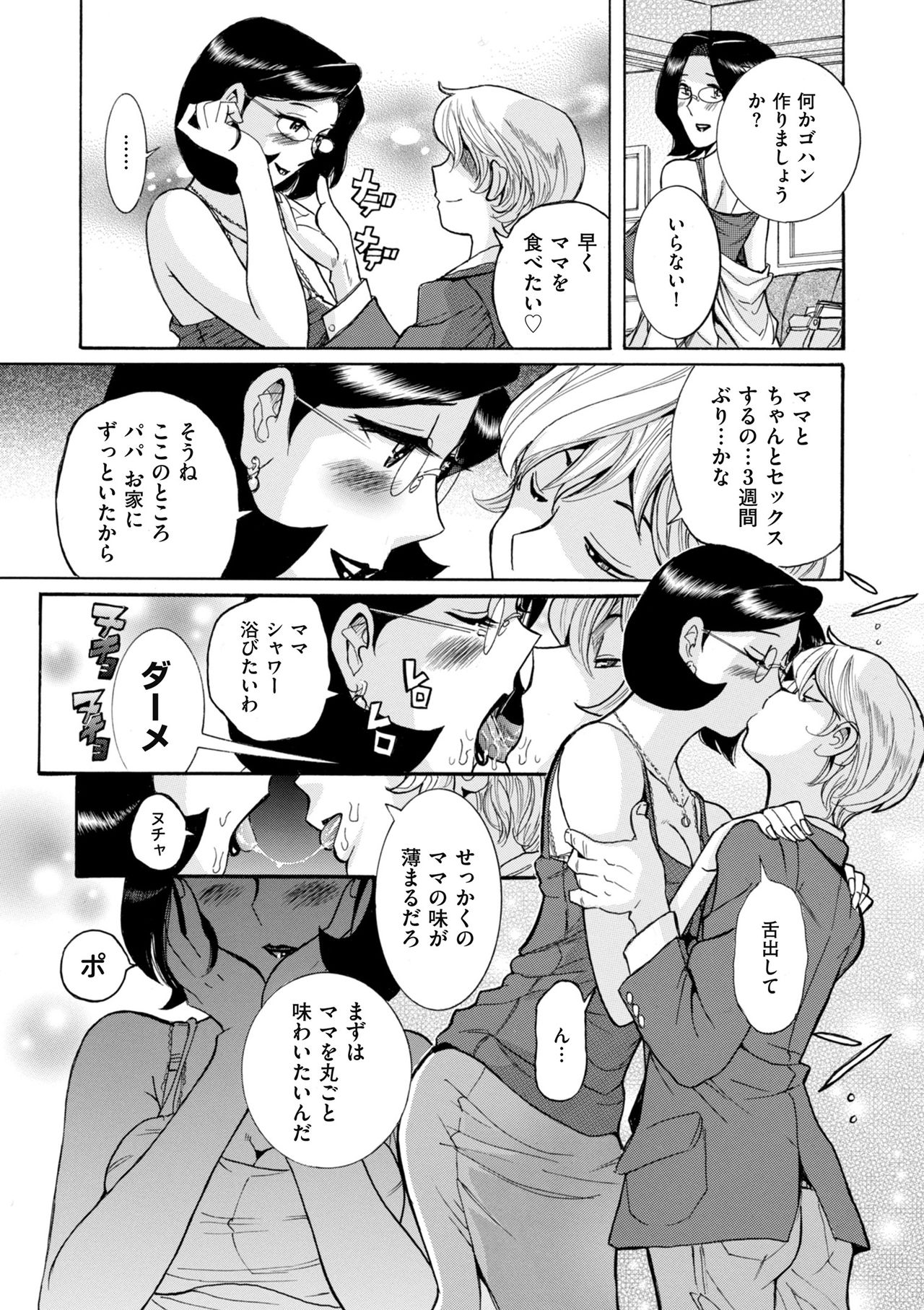 [児島未生] ニンフォママン 母子相姦ーママの子宮は僕のモノ