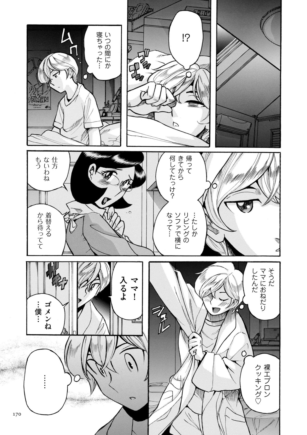 [児島未生] ニンフォママン 母子相姦ーママの子宮は僕のモノ