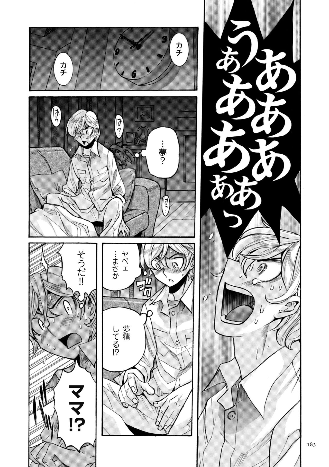 [児島未生] ニンフォママン 母子相姦ーママの子宮は僕のモノ