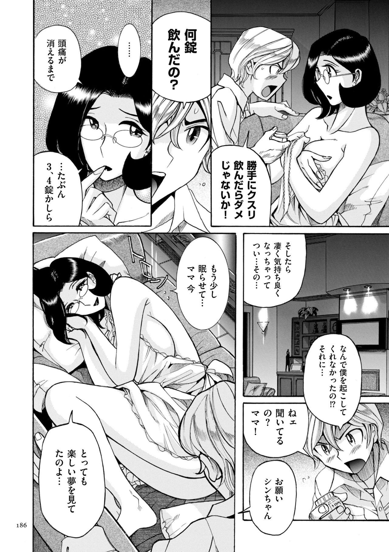 [児島未生] ニンフォママン 母子相姦ーママの子宮は僕のモノ