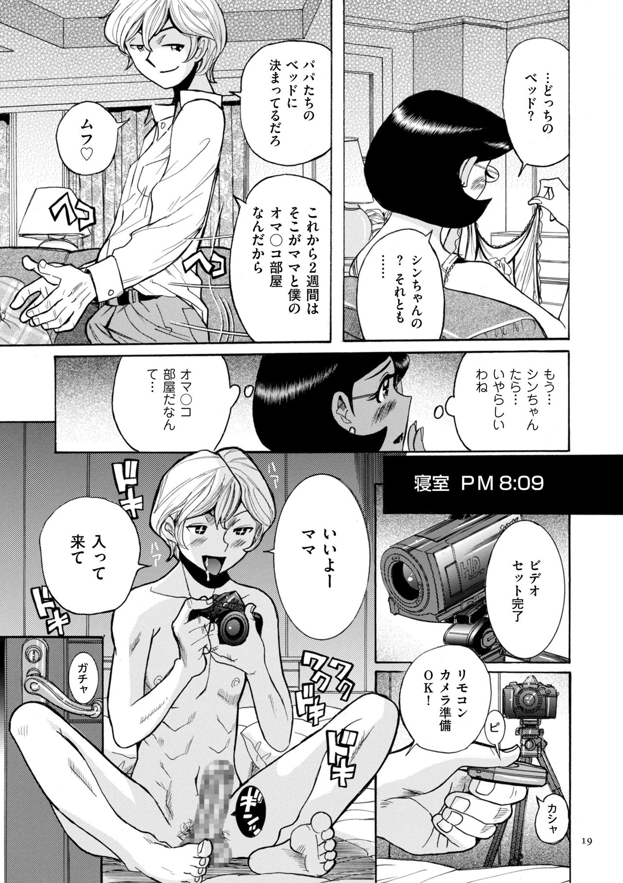 [児島未生] ニンフォママン 母子相姦ーママの子宮は僕のモノ