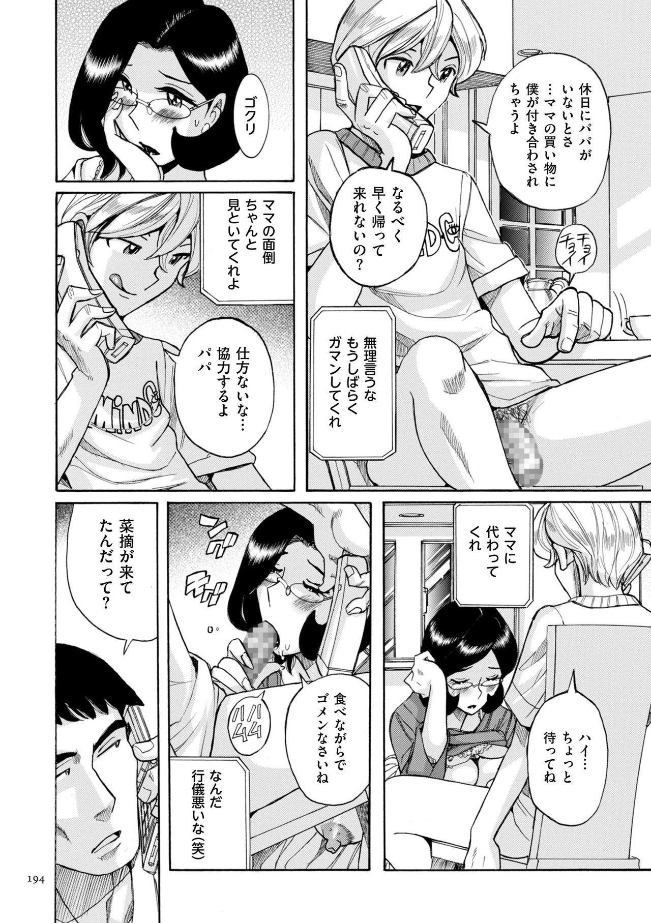 [児島未生] ニンフォママン 母子相姦ーママの子宮は僕のモノ