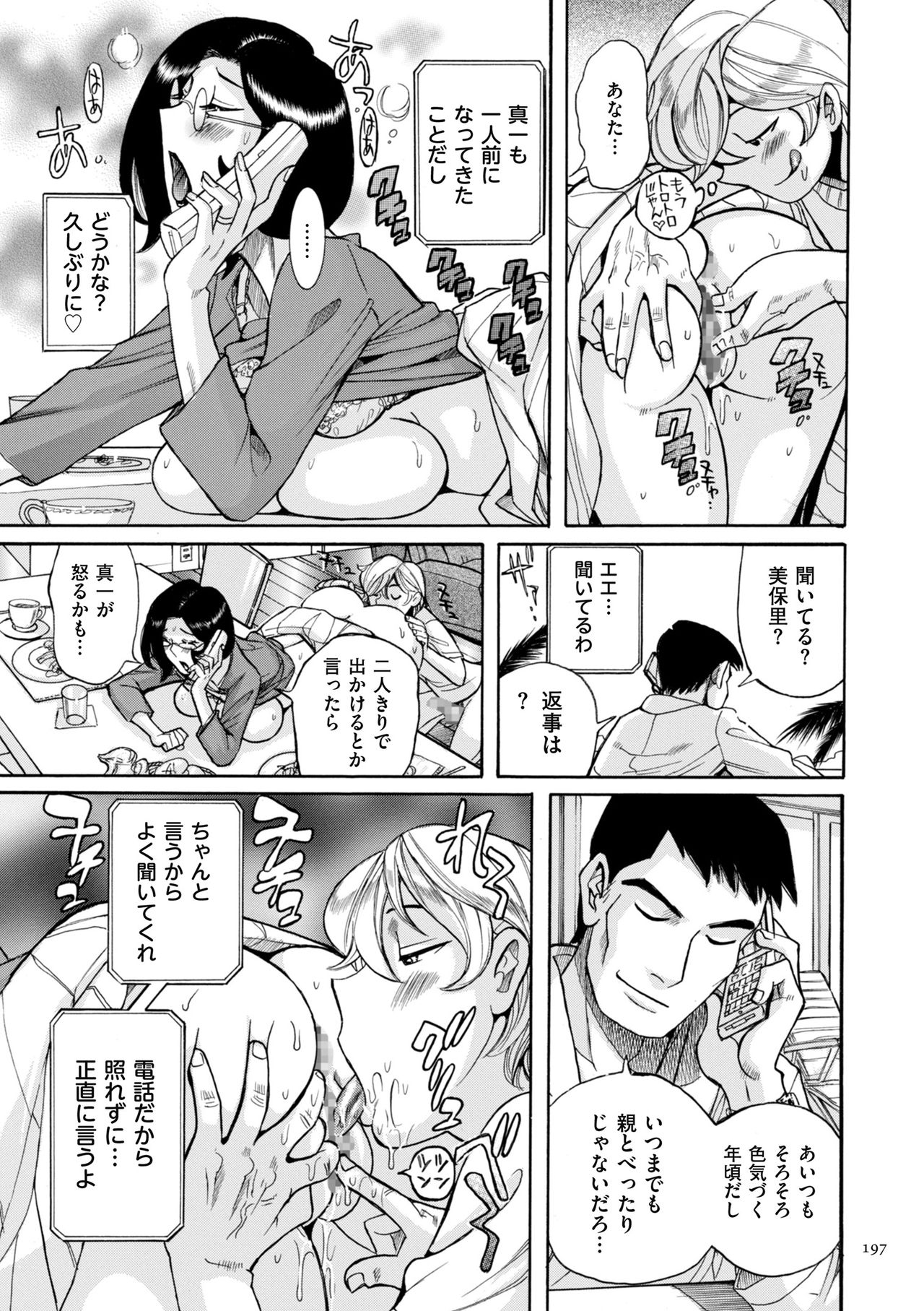 [児島未生] ニンフォママン 母子相姦ーママの子宮は僕のモノ