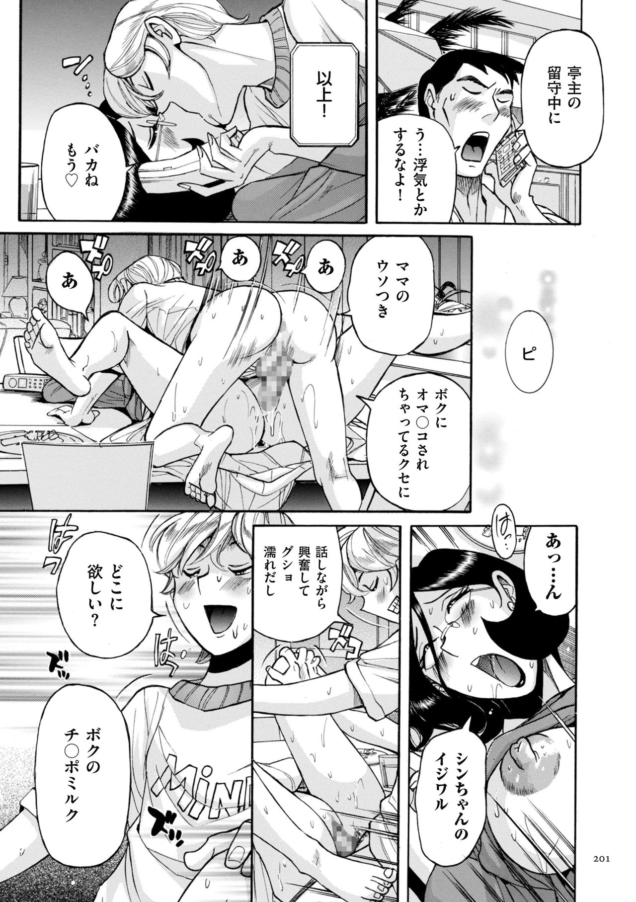 [児島未生] ニンフォママン 母子相姦ーママの子宮は僕のモノ