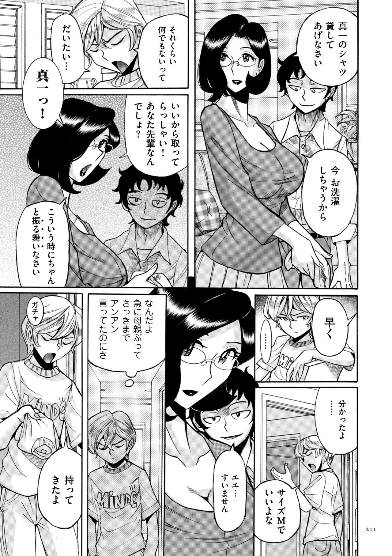 [児島未生] ニンフォママン 母子相姦ーママの子宮は僕のモノ