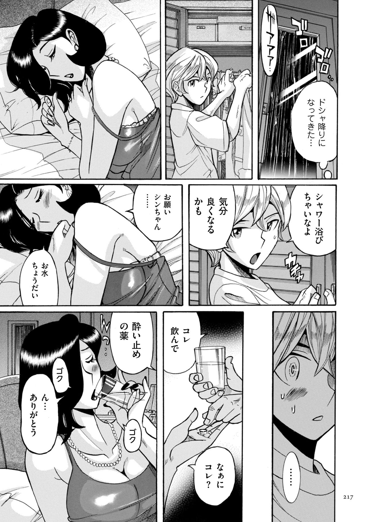 [児島未生] ニンフォママン 母子相姦ーママの子宮は僕のモノ