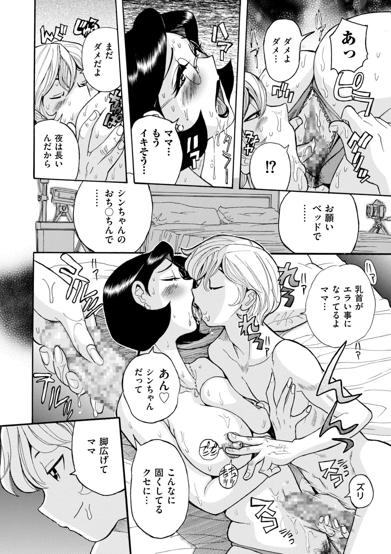 [児島未生] ニンフォママン 母子相姦ーママの子宮は僕のモノ