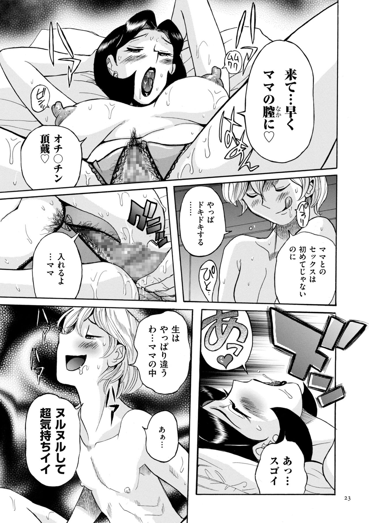 [児島未生] ニンフォママン 母子相姦ーママの子宮は僕のモノ