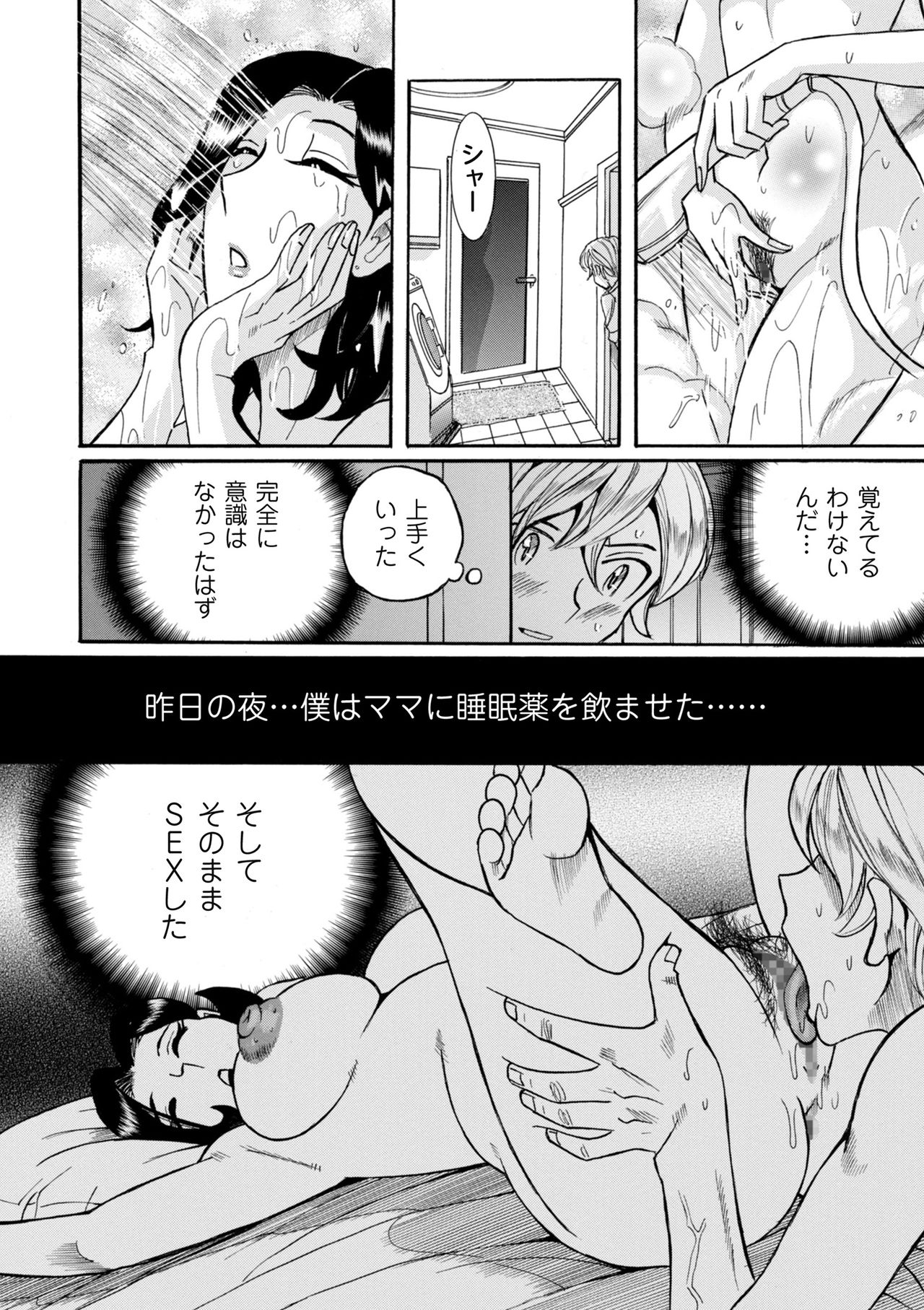 [児島未生] ニンフォママン 母子相姦ーママの子宮は僕のモノ